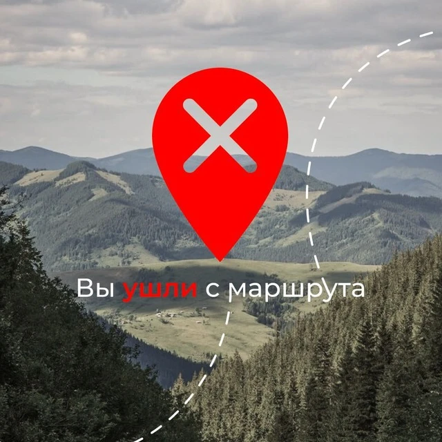 Канал вы ушли с маршрута в мессенджере MAX — 35 207 подписчиков