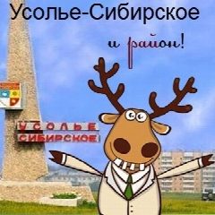 Канал Подслушано Усолье-Сибирское в мессенджере MAX — 5 707 подписчиков