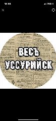 Канал Весъ Уссурийск в мессенджере MAX — 1 604 подписчика