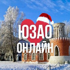Канал ЮЗАО ОНЛАЙН МОСКВА в мессенджере MAX — 1 360 подписчиков