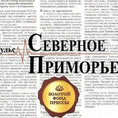 Канал Газета "Северное Приморье" в мессенджере MAX — 1 674 подписчика