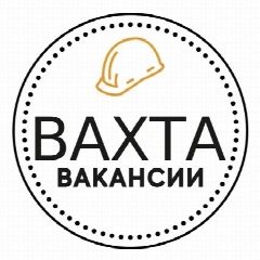 Канал Работа Вахта Вакансии в мессенджере MAX — 3 628 подписчиков