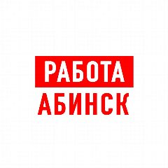 Канал Работа в Абинске в мессенджере MAX — 1 335 подписчиков