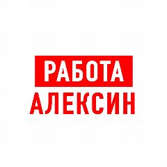 Канал Работа в Алексине в мессенджере MAX — 1 229 подписчиков
