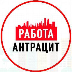 Канал Объявления Работа Антрацит ЛНР в мессенджере MAX — 1 354 подписчика