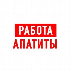 Канал Работа в Апатитах в мессенджере MAX — 1 223 подписчика