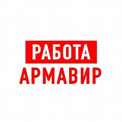 Канал Работа Армавир в мессенджере MAX — 2 022 подписчика