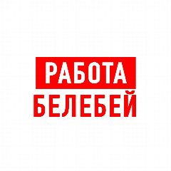 Канал Работа Белебей в мессенджере MAX — 1 307 подписчиков