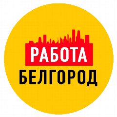 Канал Работа в Белгороде в мессенджере MAX — 2 161 подписчик