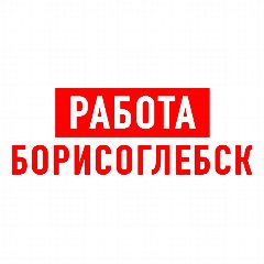 Канал Работа в Борисоглебске в мессенджере MAX — 1 190 подписчиков