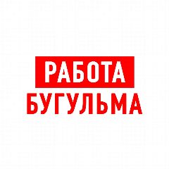 Канал Работа в Бугульме в мессенджере MAX — 1 084 подписчика