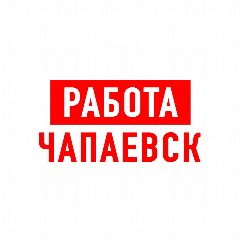 Канал Работа в Чапаевске в мессенджере MAX — 1 259 подписчиков