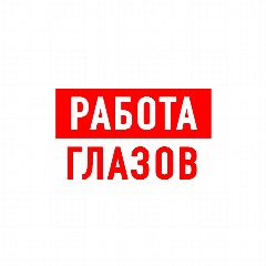 Канал Работа в Глазове в мессенджере MAX — 1 239 подписчиков