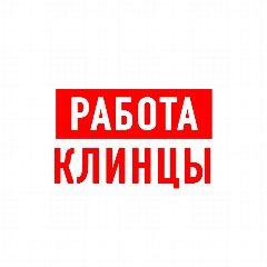 Канал Работа Клинцы в мессенджере MAX — 1 066 подписчиков