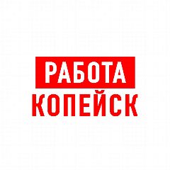 Канал Работа в Копейске в мессенджере MAX — 1 229 подписчиков