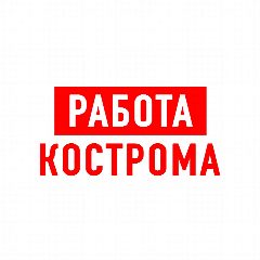 Канал Работа в Костроме в мессенджере MAX — 1 327 подписчиков