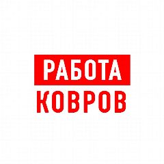 Канал Работа в Коврове в мессенджере MAX — 1 281 подписчик