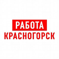 Канал Работа в Красногорске в мессенджере MAX — 1 132 подписчика