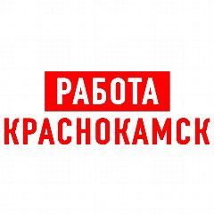 Канал Работа в Краснокамске в мессенджере MAX — 1 235 подписчиков