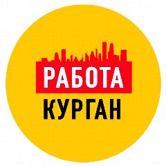 Канал Работа в Кургане в мессенджере MAX — 1 345 подписчиков