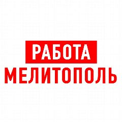 Канал Работа в Мелитополе в мессенджере MAX — 2 786 подписчиков