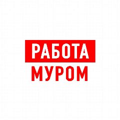 Канал Работа в Муроме в мессенджере MAX — 1 207 подписчиков