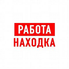 Канал Работа в Находке в мессенджере MAX — 1 050 подписчиков