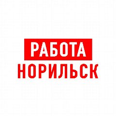 Канал Работа в Норильске в мессенджере MAX — 1 387 подписчиков