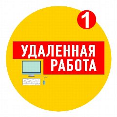 Канал Удаленная работа в мессенджере MAX — 3 341 подписчик