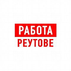 Канал Работа в Реутове в мессенджере MAX — 1 619 подписчиков