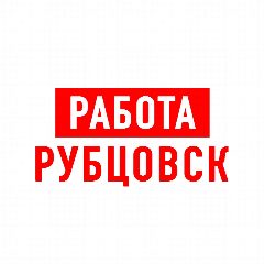 Канал Работа Рубцовск в мессенджере MAX — 1 887 подписчиков