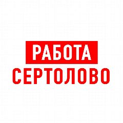 Канал Работа в Сертолово в мессенджере MAX — 1 129 подписчиков
