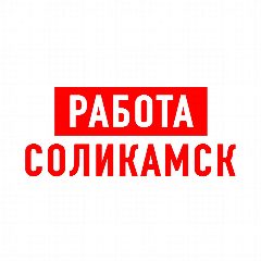 Канал Работа в Соликамске в мессенджере MAX — 1 185 подписчиков