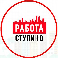 Канал Объявления Работа Ступино в мессенджере MAX — 1 240 подписчиков
