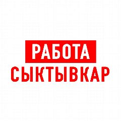 Канал Работа в Сыктывкаре Коми в мессенджере MAX — 1 555 подписчиков