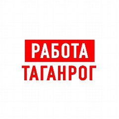 Канал Работа в Таганроге в мессенджере MAX — 1 661 подписчик