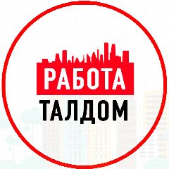 Канал Объявления Работа Талдом в мессенджере MAX — 1 373 подписчика