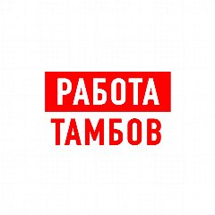 Канал Работа в Тамбове в мессенджере MAX — 1 289 подписчиков
