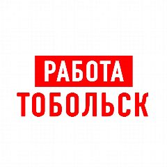 Канал Работа в Тобольске в мессенджере MAX — 1 971 подписчик