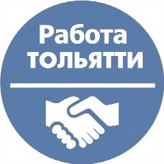 Канал РАБОТА | ВАКАНСИИ В ТОЛЬЯТТИ в мессенджере MAX — 2 406 подписчиков