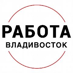 Канал РАБОТА | ВАКАНСИИ ВО ВЛАДИВОСТОКЕ в мессенджере MAX — 3 002 подписчика