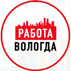 Канал Объявления Работа в Вологде в мессенджере MAX — 1 051 подписчик