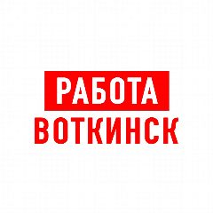 Канал Работа Воткинск в мессенджере MAX — 1 123 подписчика