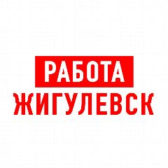 Канал Работа в Жигулевске в мессенджере MAX — 899 подписчиков