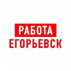 Канал Работа в Егорьевске в мессенджере MAX — 1 140 подписчиков