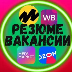 Канал Вакансии Селлеров МП Каталог менеджеров дизайнеров экспертов МП в мессенджере MAX — 1 574 подписчика