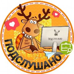 Канал Подслушано Бунино | Бунинская аллея | Москва в мессенджере MAX — 3 362 подписчика