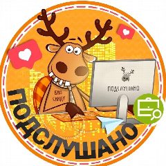 Канал Подслушано Черноголовка | Москва в мессенджере MAX — 3 443 подписчика