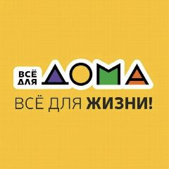 Канал Всё для дома | Гипермаркет товаров для дома в мессенджере MAX — 4 393 подписчика