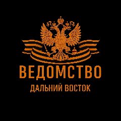 Канал Ведомство СВО, новости с фронта, истории о героях и их подвигах в мессенджере MAX — 1 835 подписчиков